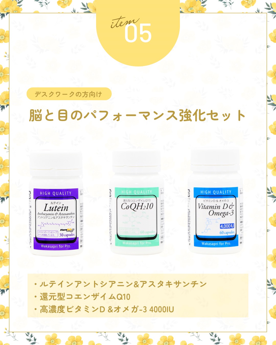 ≪ワカサプリ≫脳と目のパフォーマンス強化セット【1/21インスタライブキャンペーンセット】