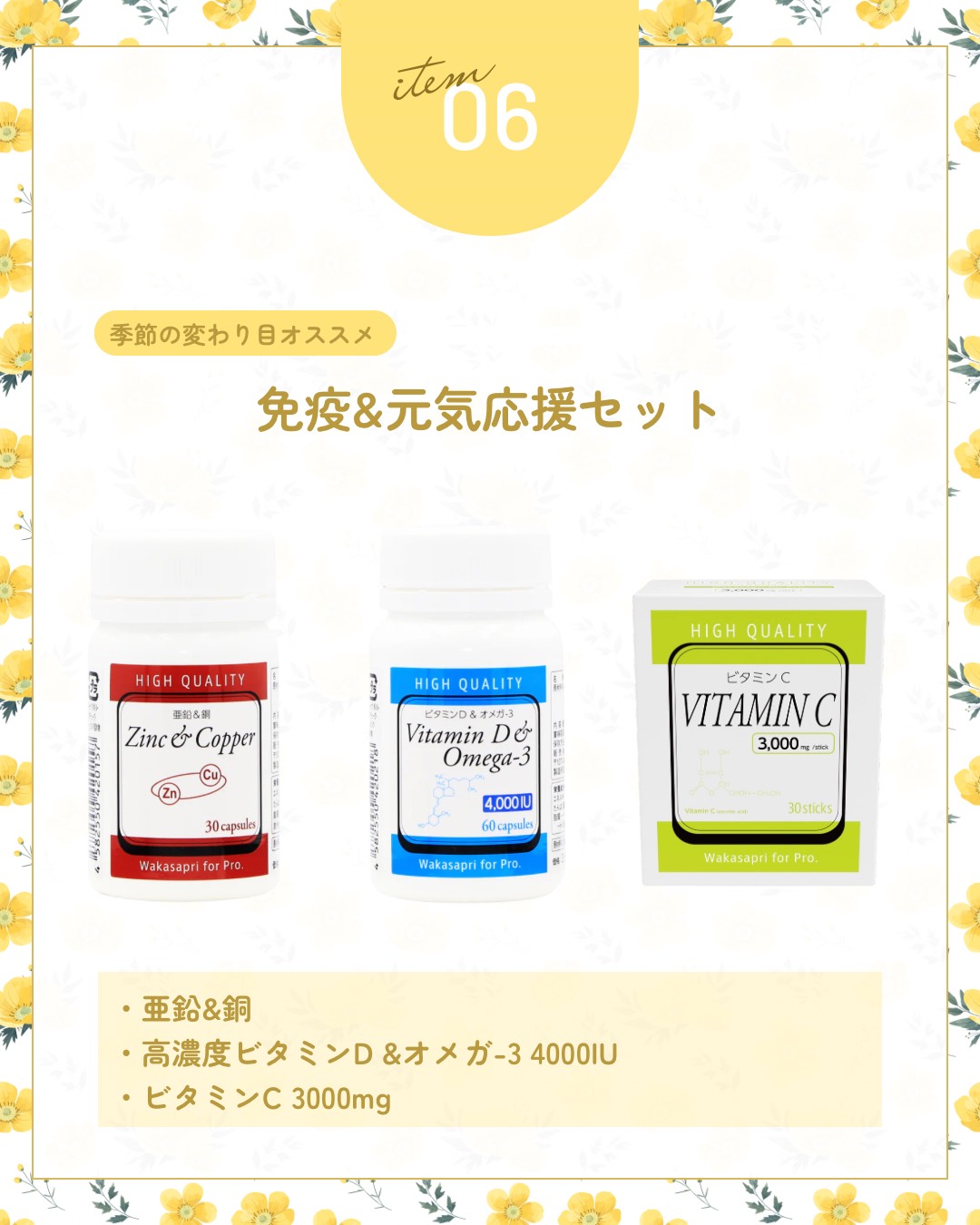 ≪ワカサプリ≫免疫＆元気応援セット【1/21インスタライブキャンペーンセット】