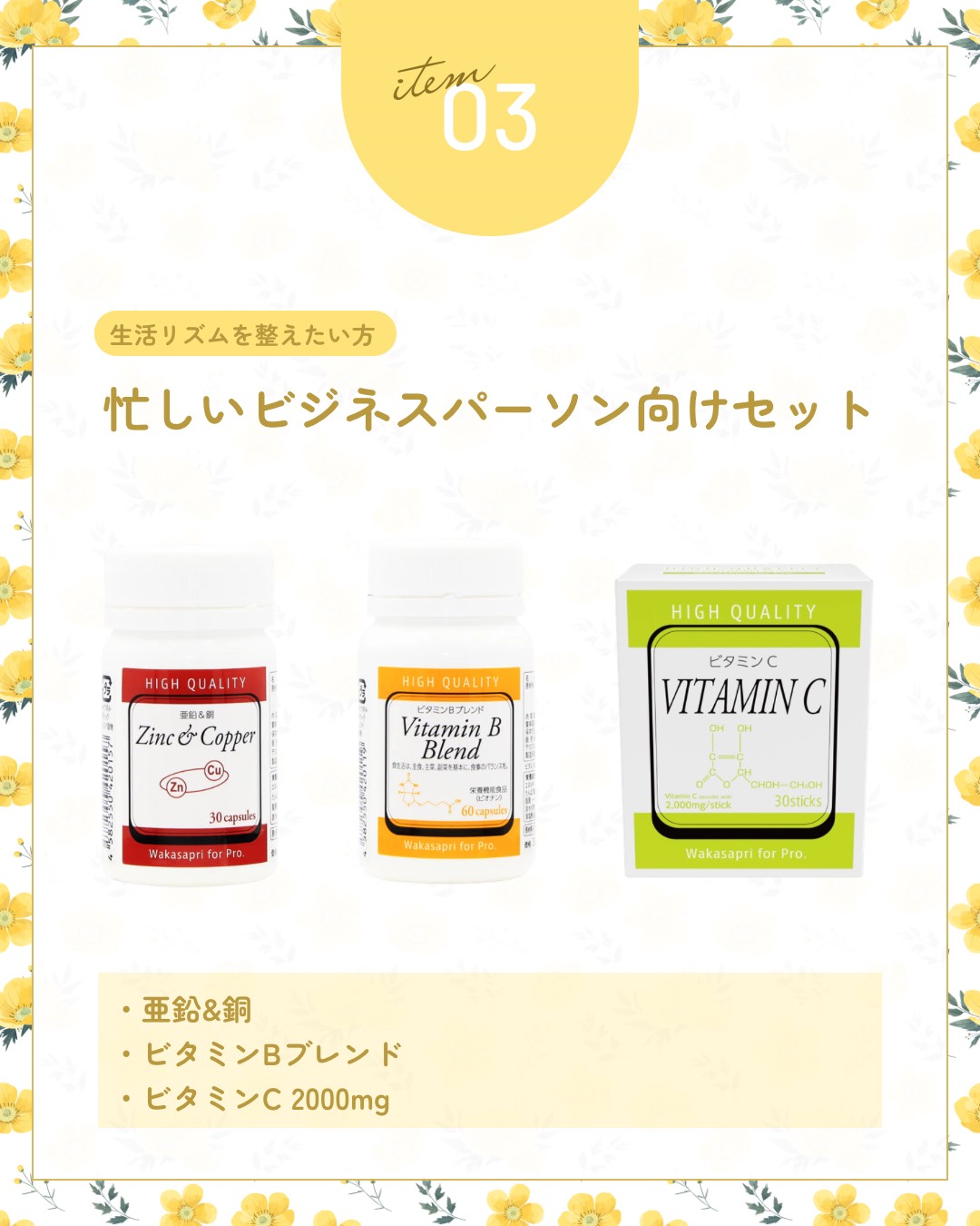 ≪ワカサプリ≫忙しいビジネスパーソン向けセット【1/21インスタライブキャンペーンセット】