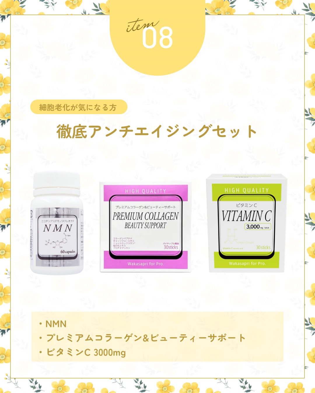 ≪ワカサプリ≫徹底アンチエイジングセット【1/21インスタライブキャンペーンセット】