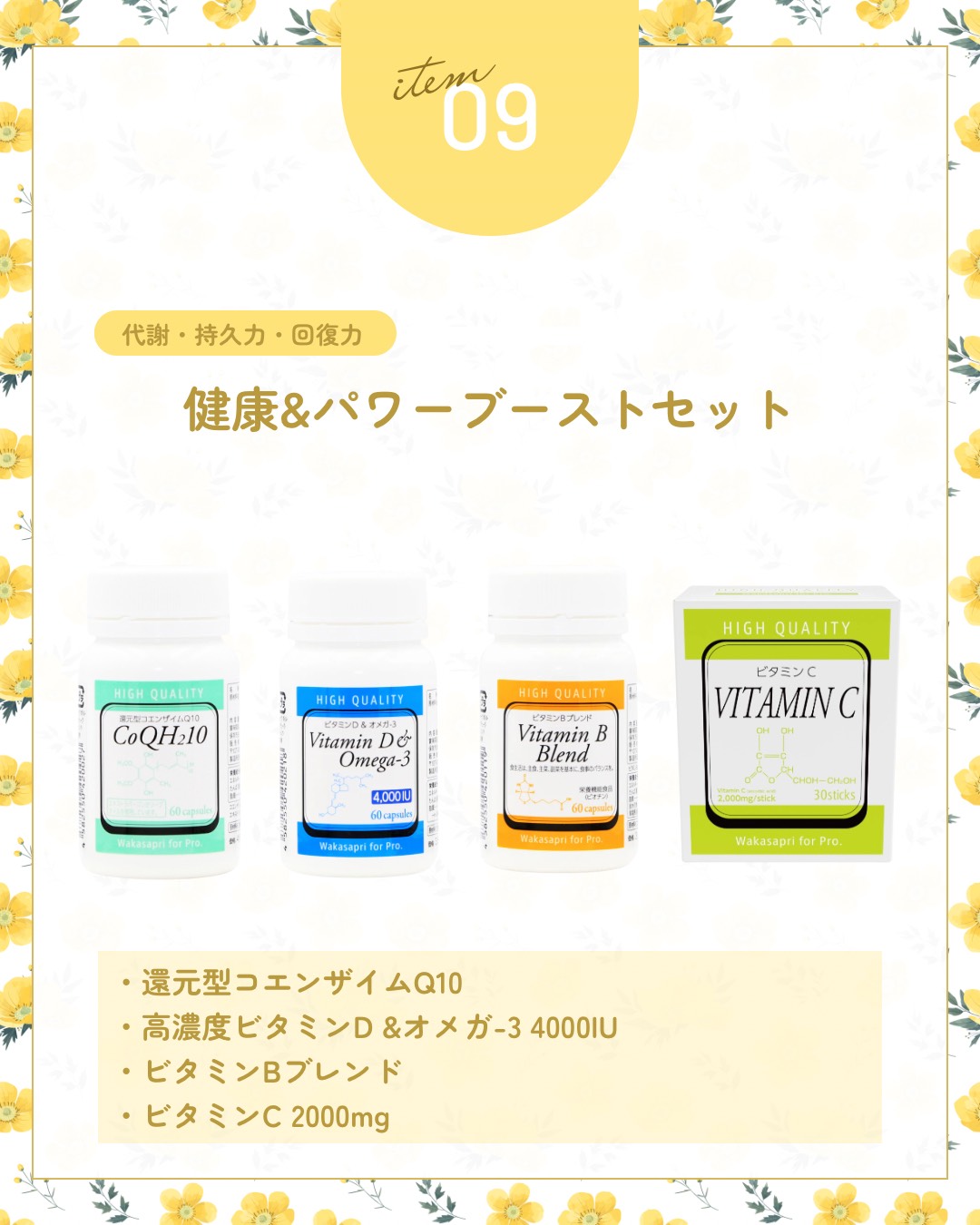 ≪ワカサプリ≫健康＆パワーブーストセット【1/21インスタライブキャンペーンセット】