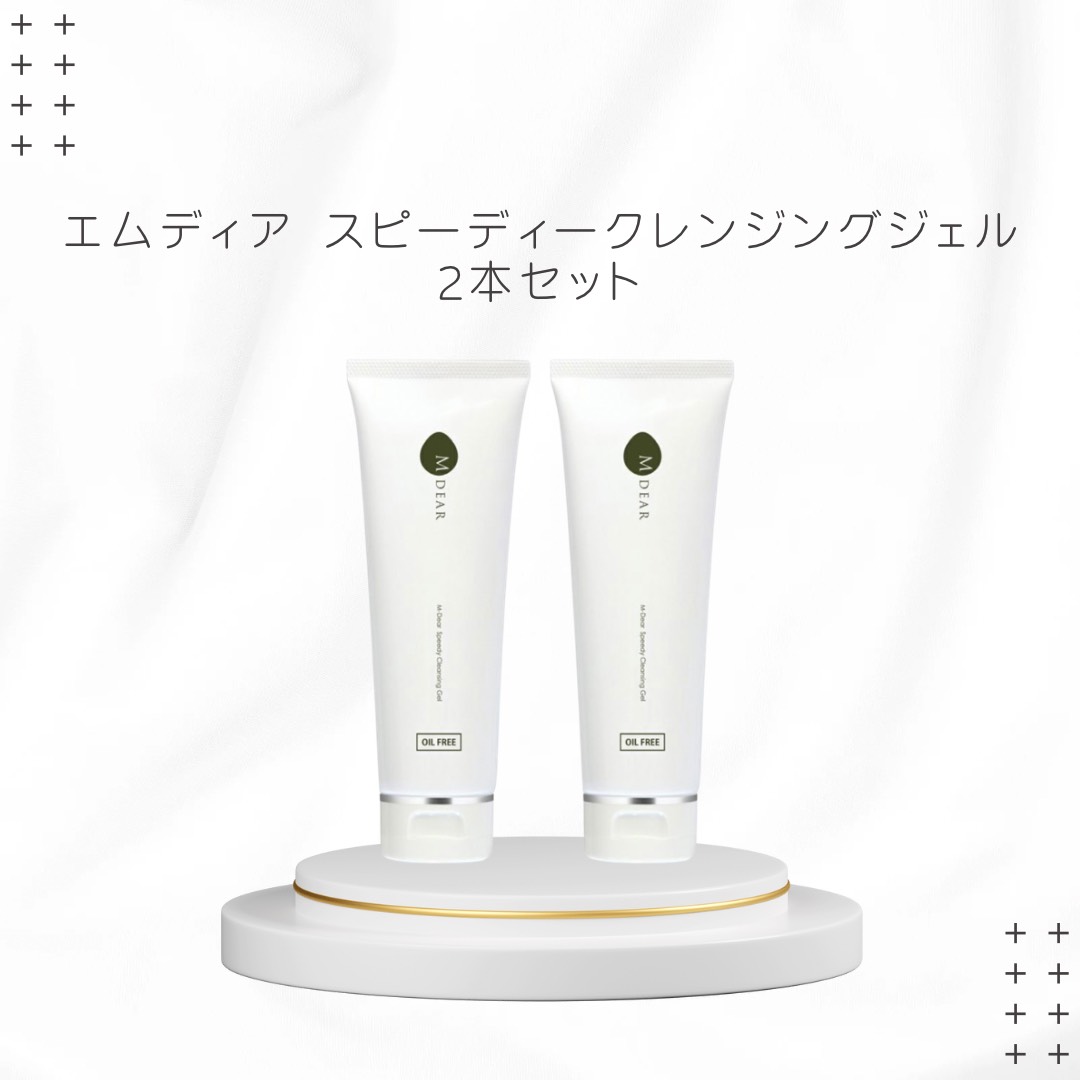 ≪エムディア≫スピーディークレンジングジェル2本セット【新商品取扱キャンペーン】