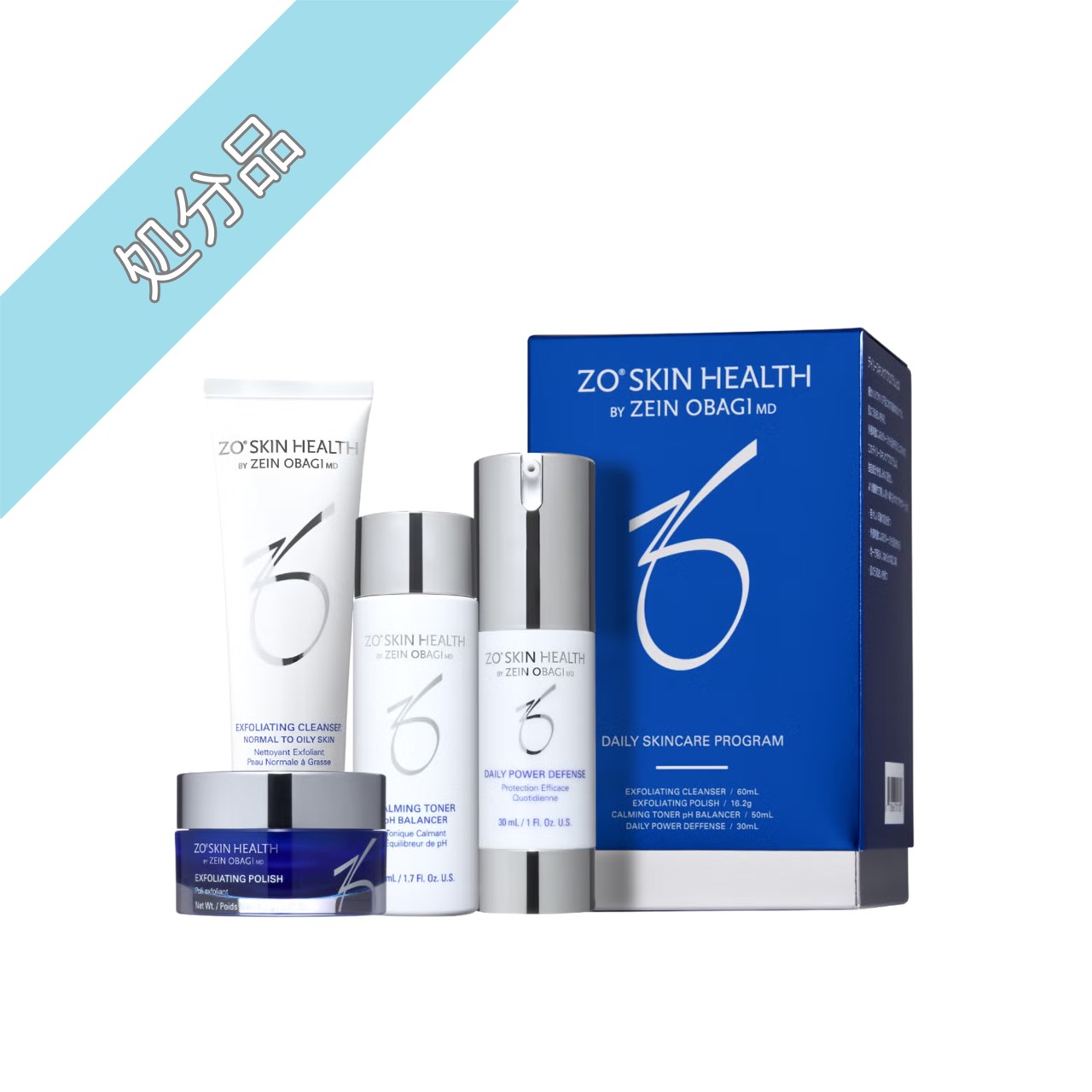 ★【処分品】ZOスキンヘルス　デイリースキンケアプログラム　使用期限：2026.11