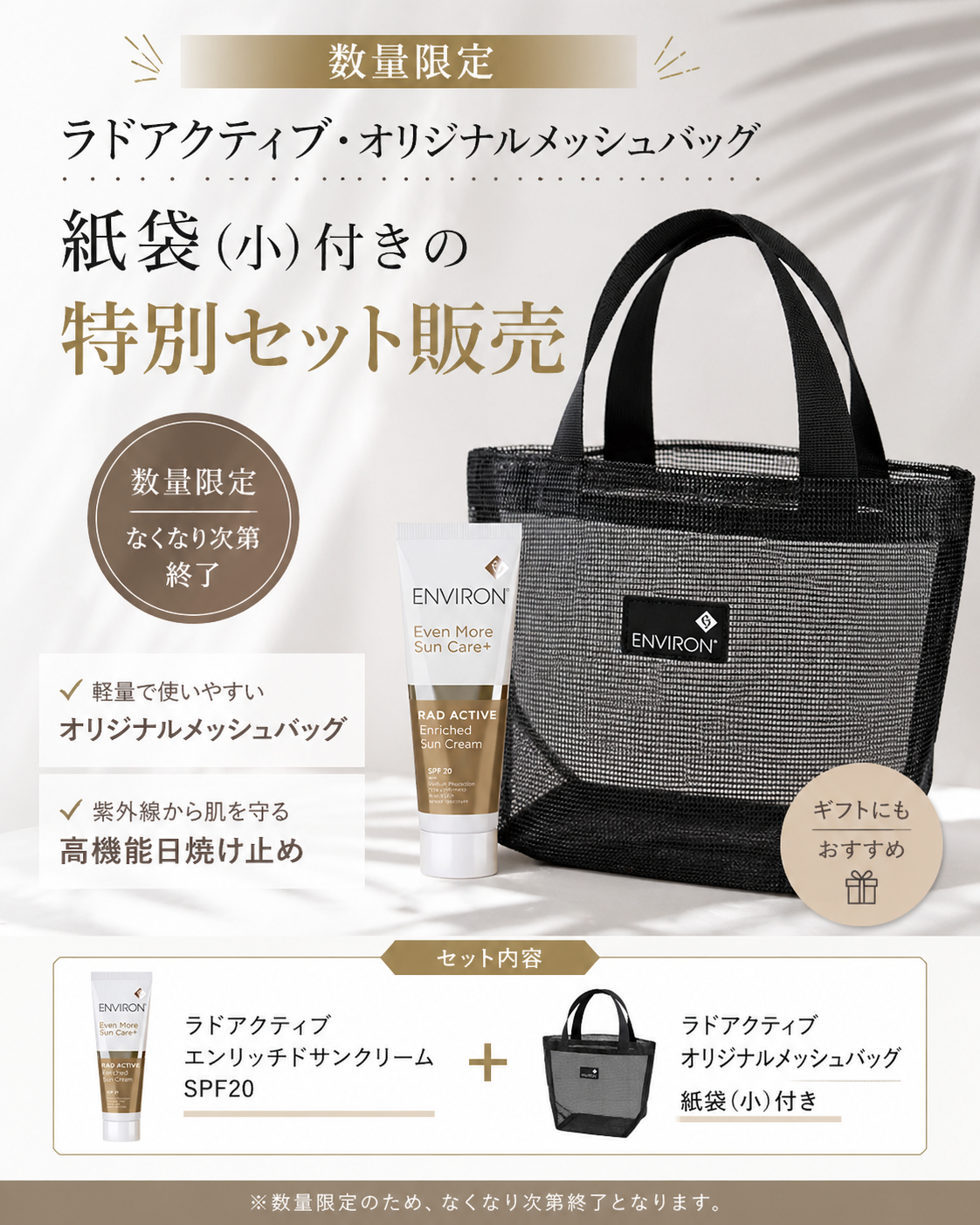 ≪個数限定≫ラドアクティブエンリッチドサンクリーム　オリジナルメッシュバッグ付