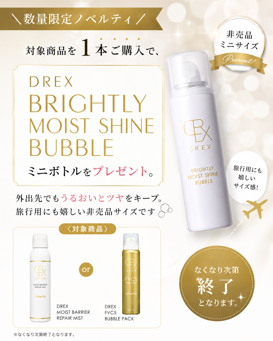 【プレゼント付き】DREX MOIST BARRIER REPAIR MIST（DREXモイストバリアリペアミスト）