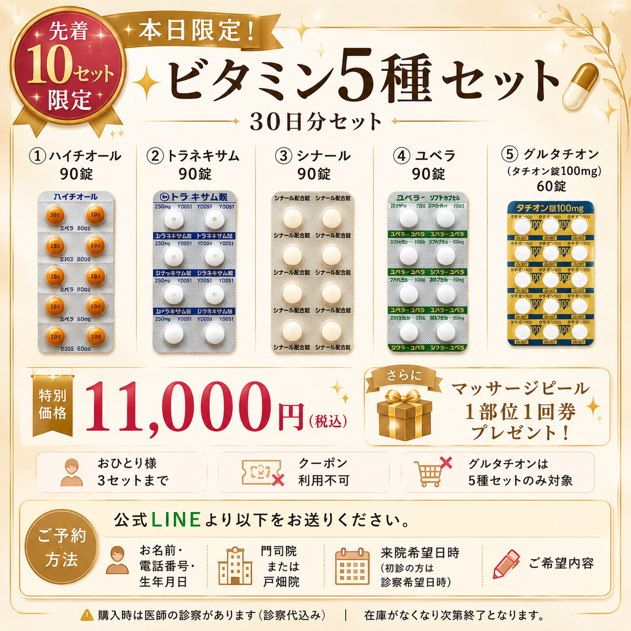 【要診察】ビタミン錠剤　5種セット　30日分