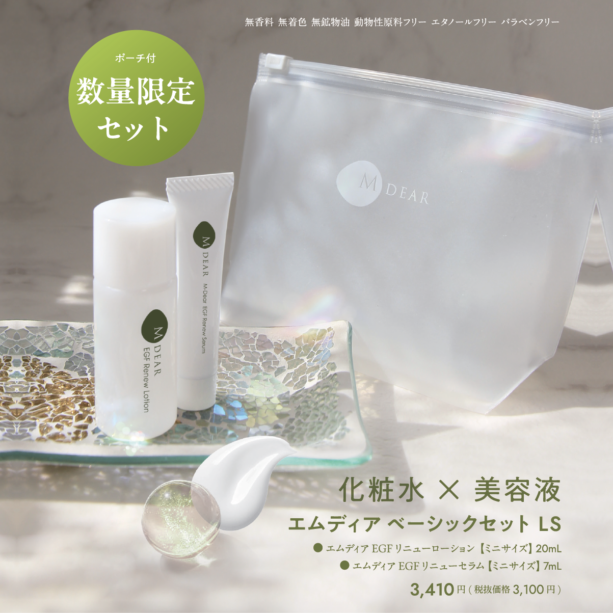 エムディア　ベーシックセットLS