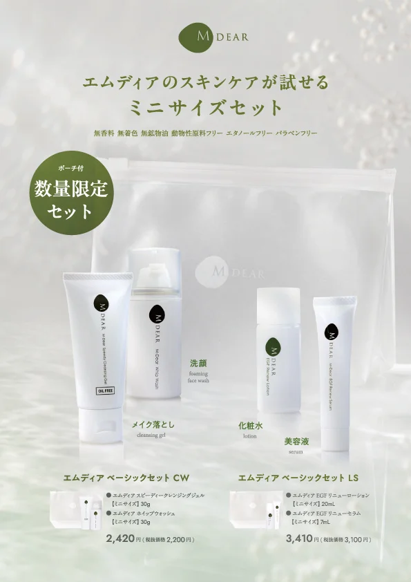 エムディア　ベーシックセットLS＋CW