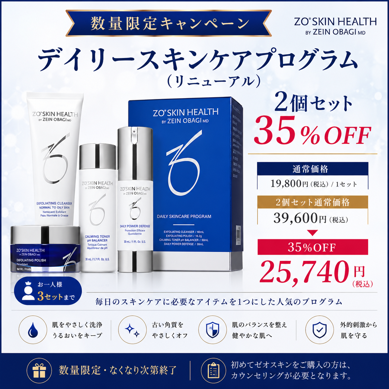 ゼオスキンヘルス デイリースキンケアプログラム（リニューアル）2セット　35%OFF