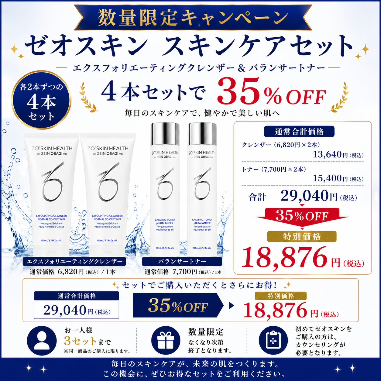 ゼオスキンヘルス　【洗顔+トナー各2点セット】