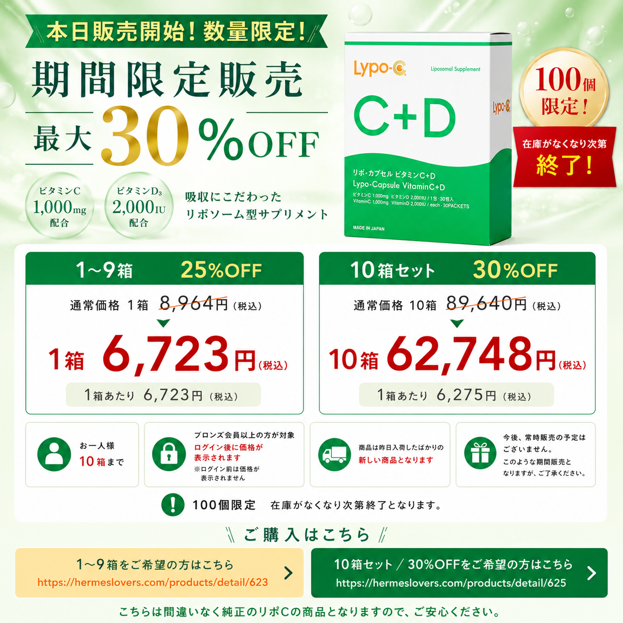 【限定販売】Vitamin C+D 30包入（10箱）