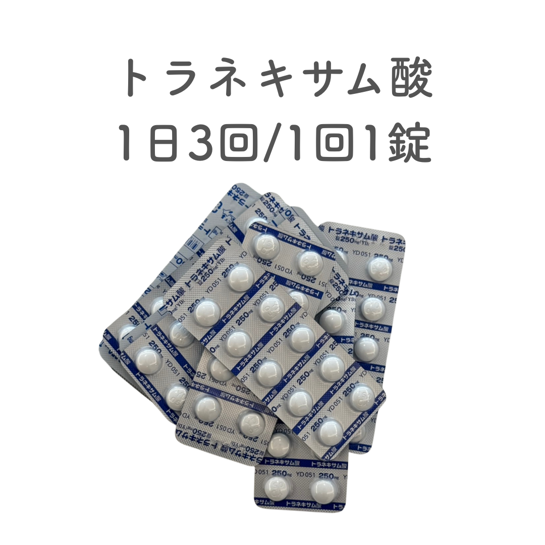 【要診察】ビタミン錠剤「トラネキサム酸」30日分