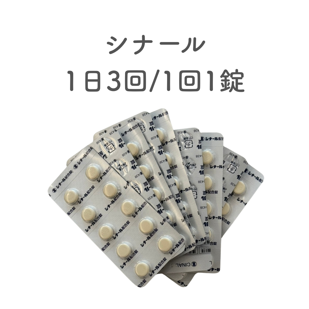 【要診察】ビタミン錠剤「シナール」30日分