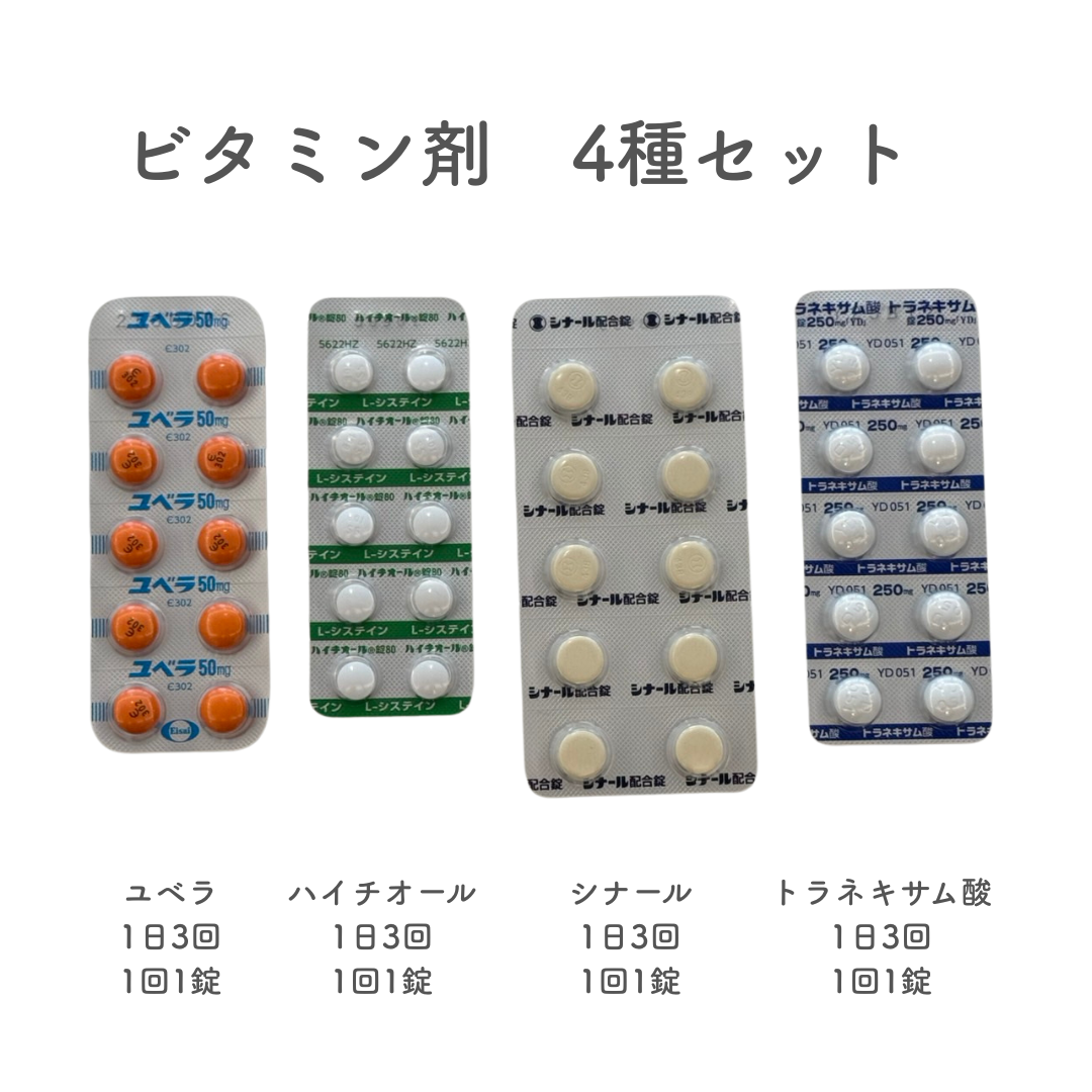 【要診察】ビタミン錠剤　4種セット　30日分