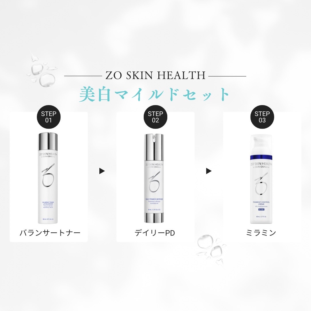 【期間限定】ZOスキンヘルス　美白マイルドセット