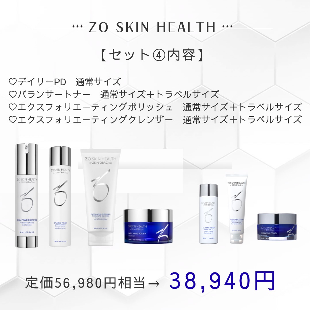 【数量限定】ZOスキンヘルス　4点セット＋トラベル3点セット　＜エクスフォリエーティングクレンザー＞
