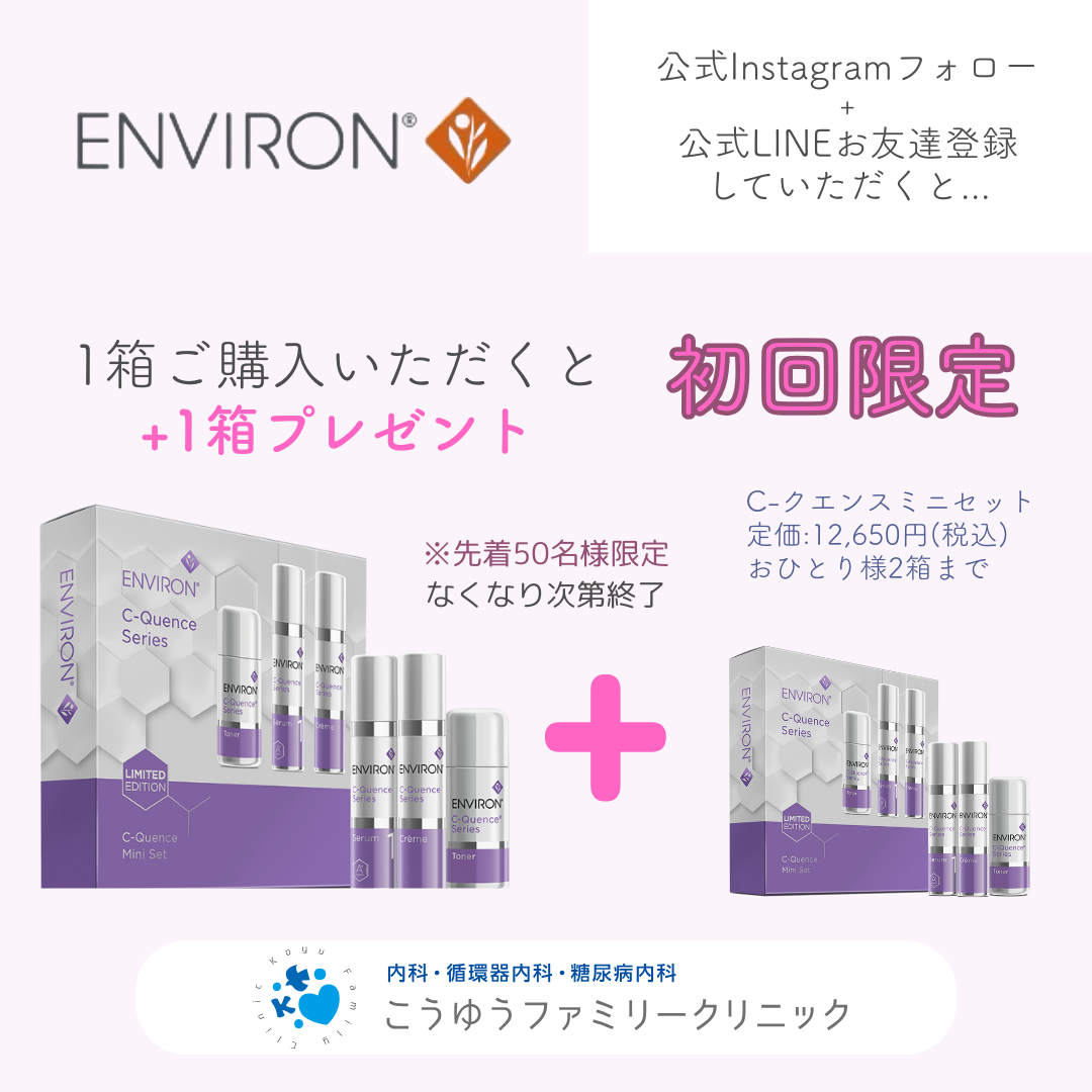 【初回限定・数量限定】C-クエンス ミニセット　＜1+1キャンペーン＞