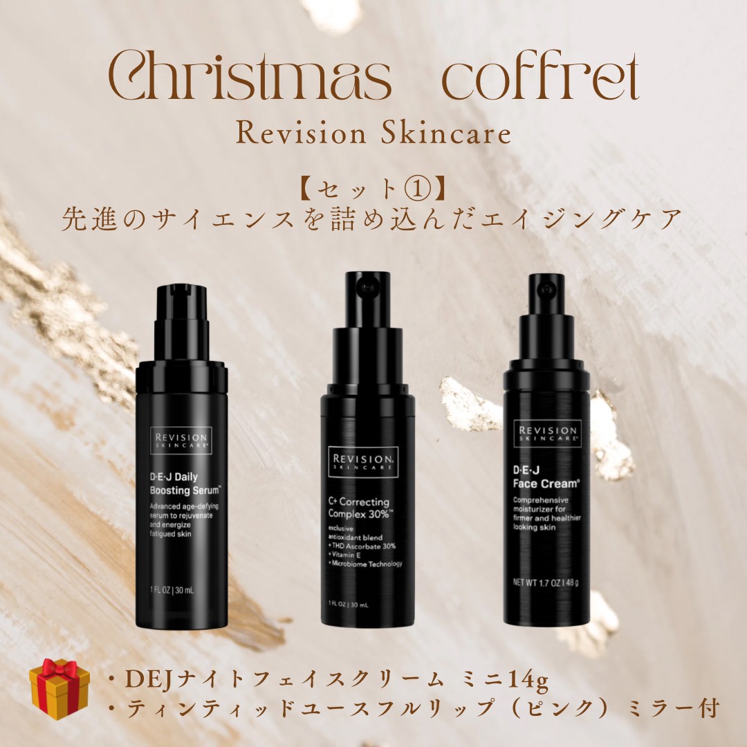REVISION　クリスマスコフレ2025　セット①