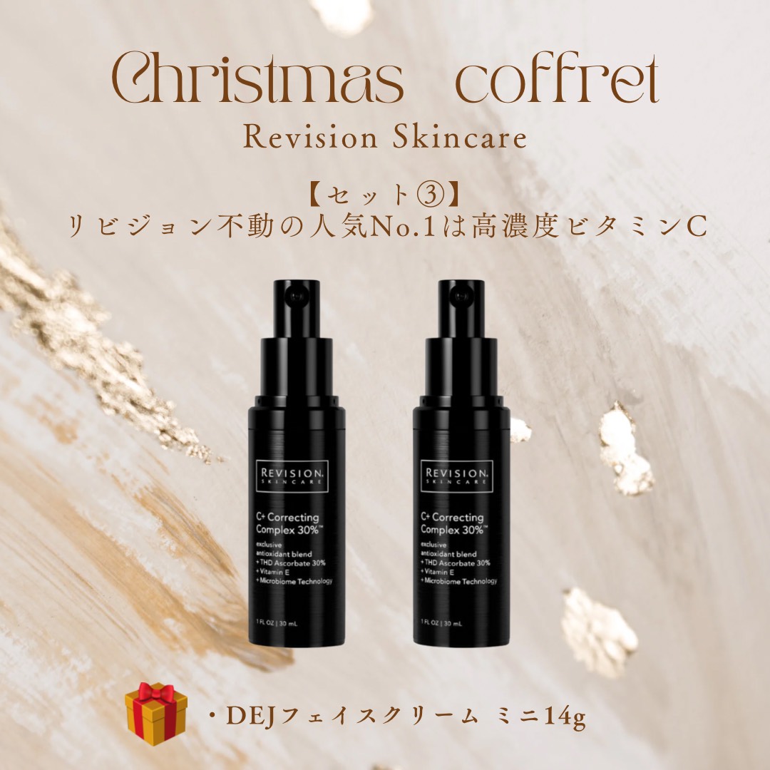 REVISION　クリスマスコフレ2025　セット③