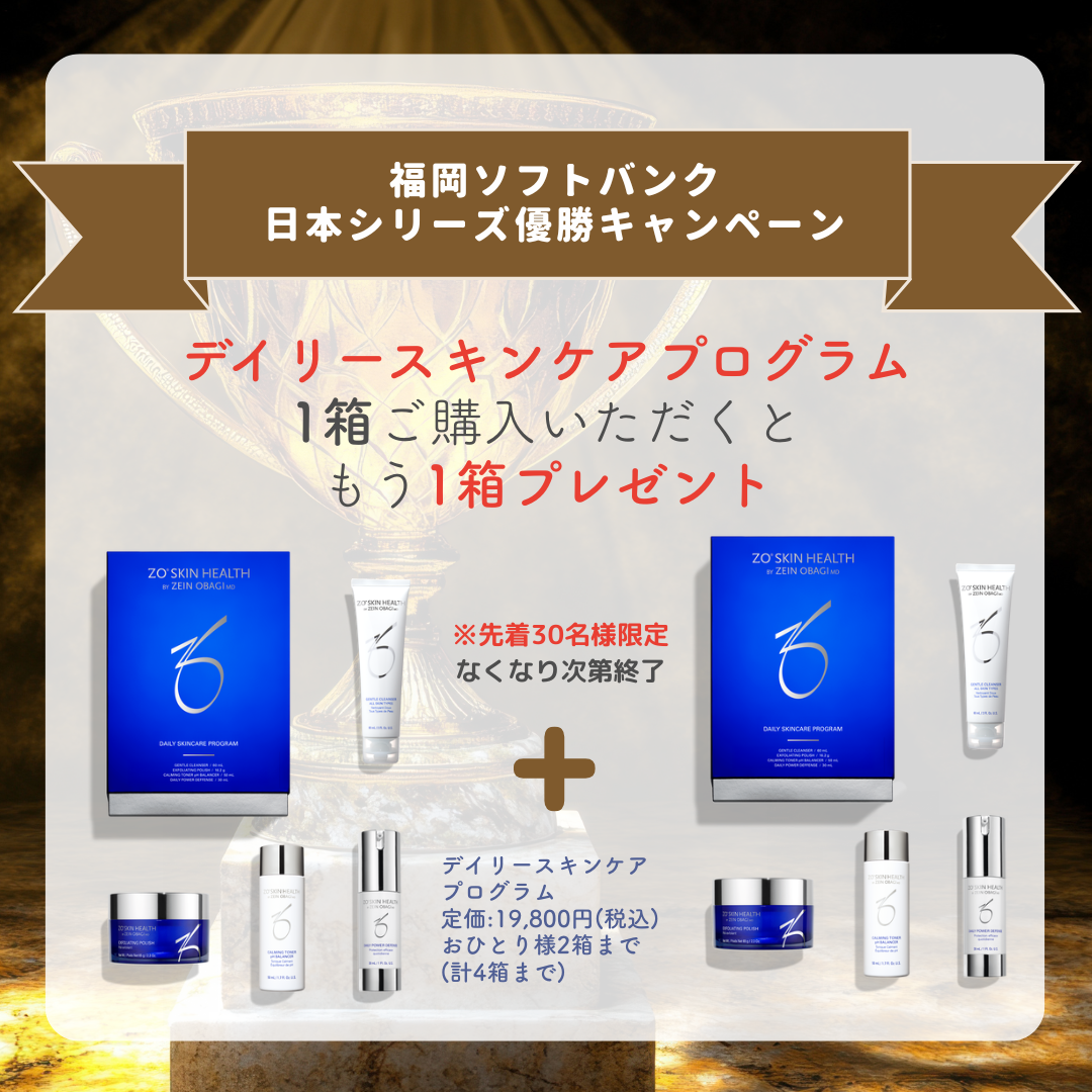 福岡ソフトバンク優勝キャンペーン(ゼオスキンヘルス デイリースキンケアプログラム1+1)