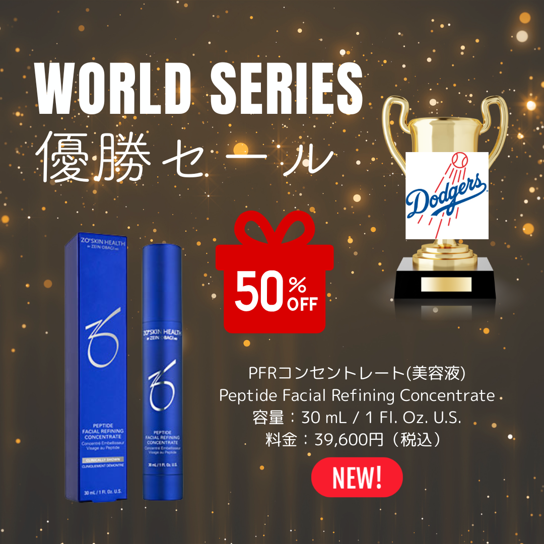 PFRコンセントレート 50%OFF (Peptide Facial Refining Concentrate)