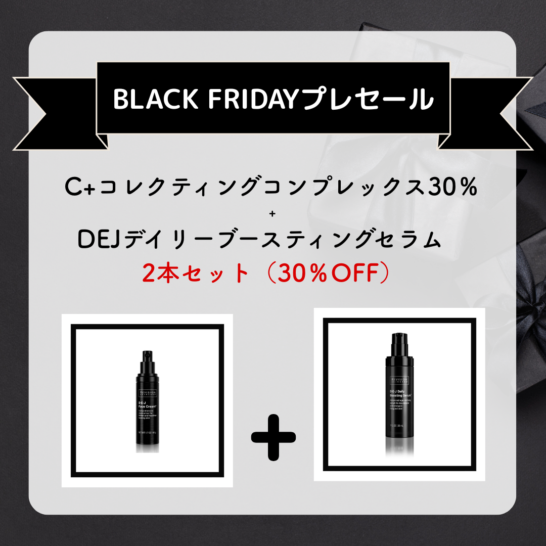 REVISON　C+コレクティングコンプレックス30％・DEJデイリーブースティングセラム　2本セット（30％OFF）
