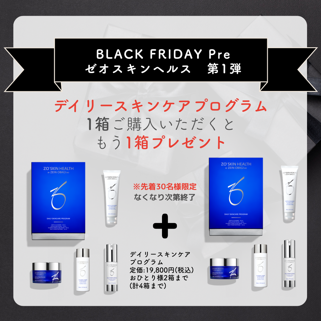 BLACK FRIDAY Pre SALE with ZO!!デイリースキンケアプログラム　1+1