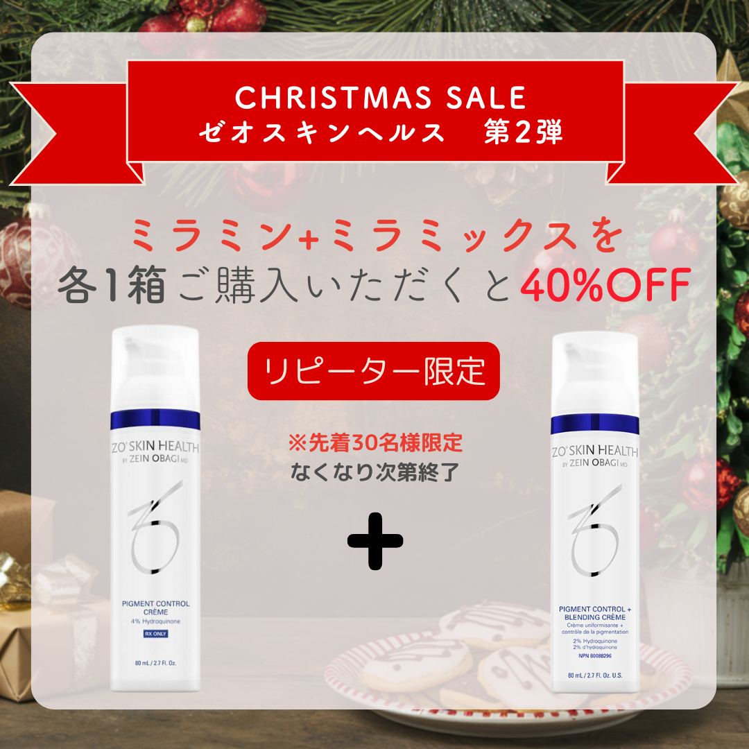 Christmas SALE with ZO!! ミラミン＋ミラミックス　40％OFF【リピーター限定】