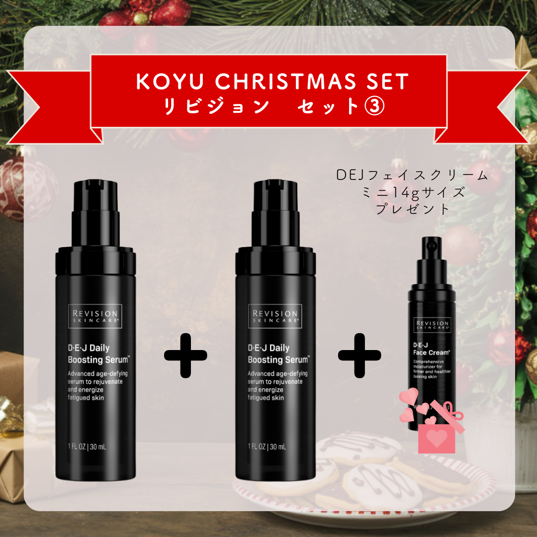 クリスマスセット　REVISION③　デイリーブースティングセラム×2・DEJフェイスクリーム（ミニ）