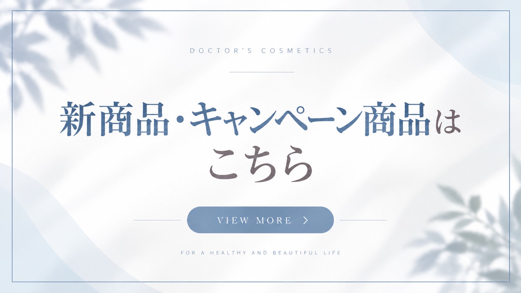 おすすめ商品